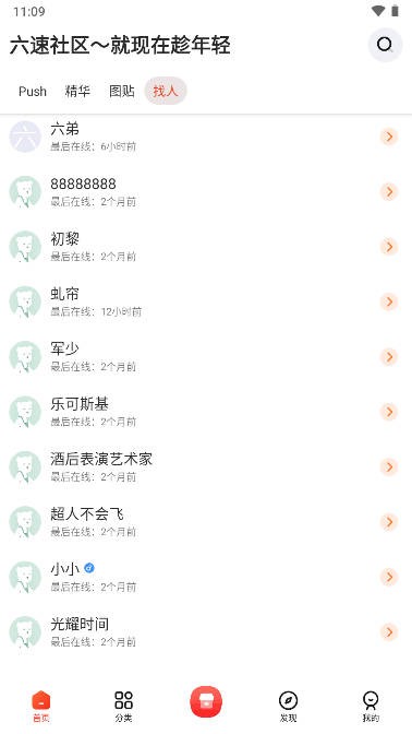 六速社区 免费版手机软件app截图