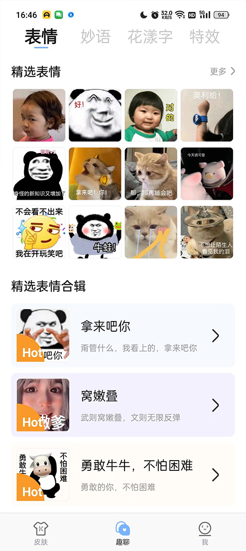 手心输入法 免费版手机软件app截图