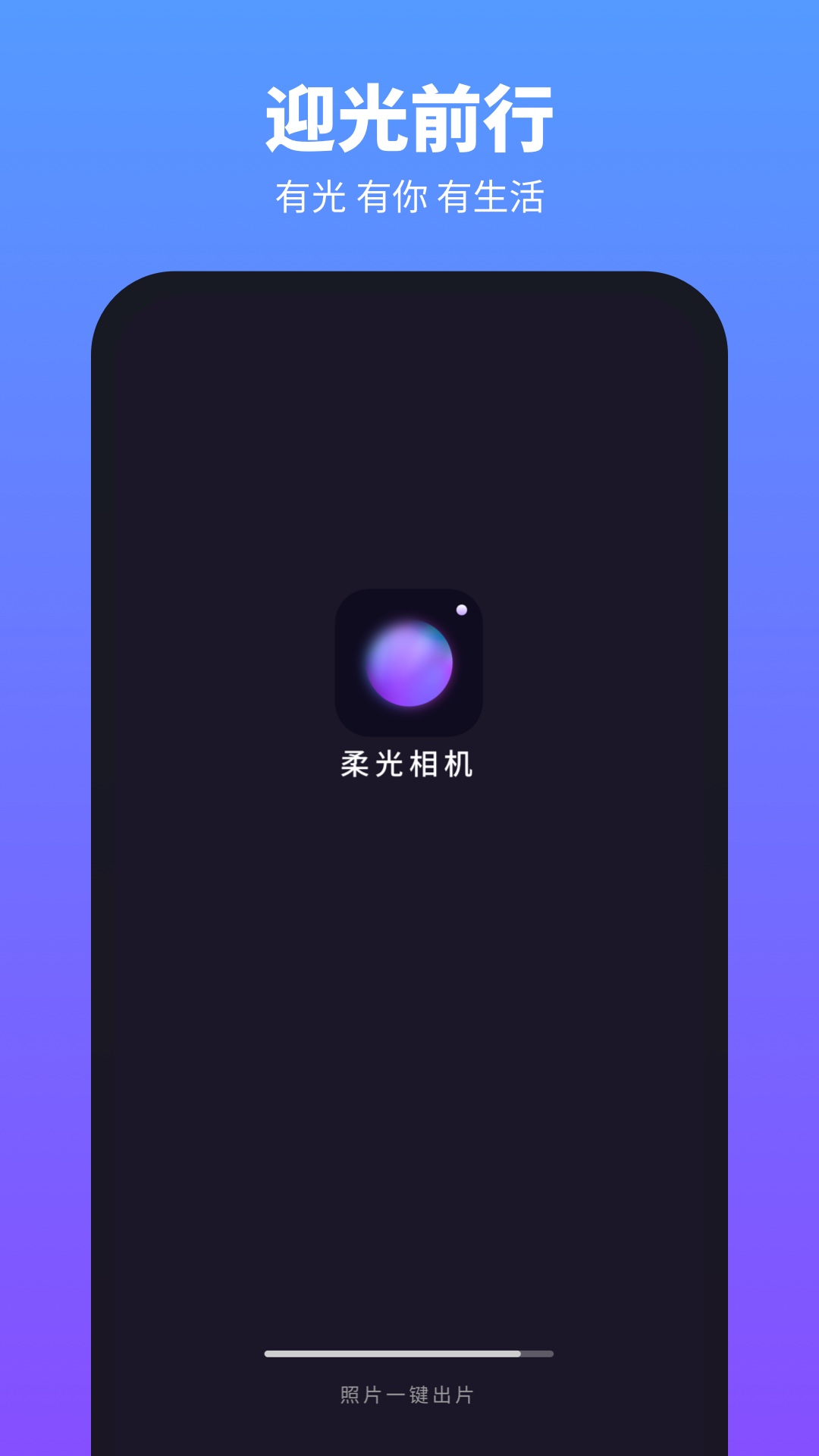 柔光相机 拼图版手机软件app截图