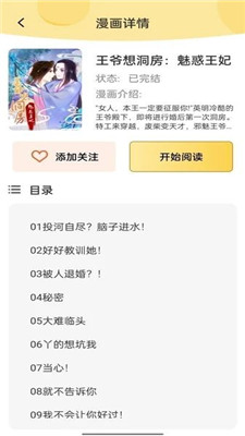 樱花漫画库 免费登录入口手机软件app截图
