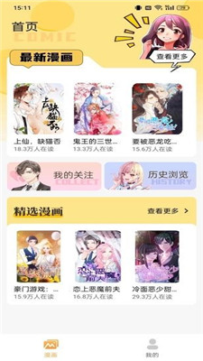 樱花漫画库 免费登录入口手机软件app截图