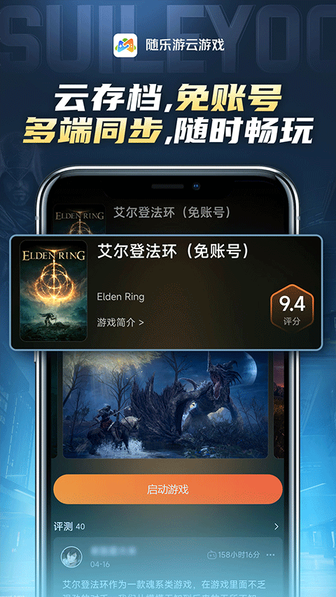 随乐游 免费版手机软件app截图