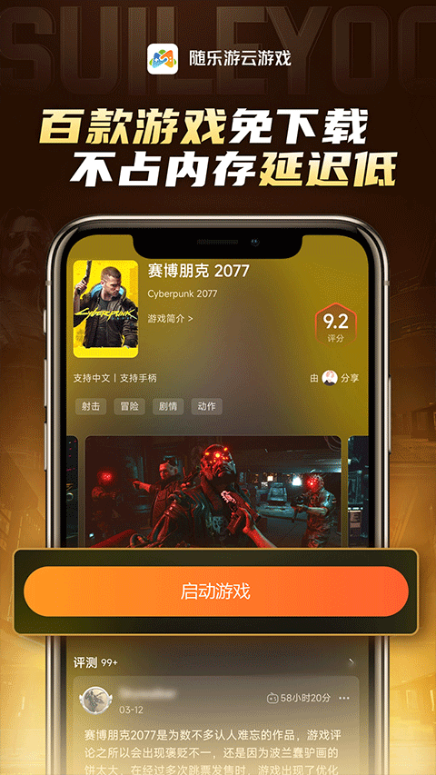 随乐游 免费版手机软件app截图
