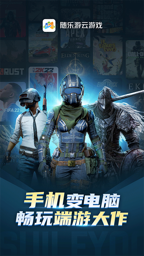 随乐游 免费版手机软件app截图