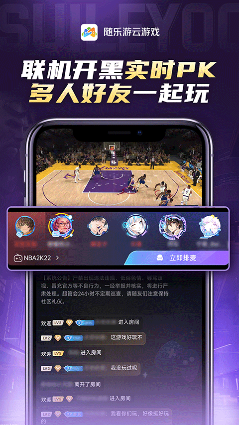 随乐游 免费版手机软件app截图