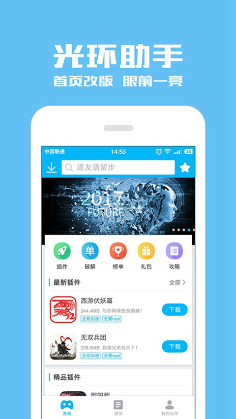 光环助手加速器手机软件app截图