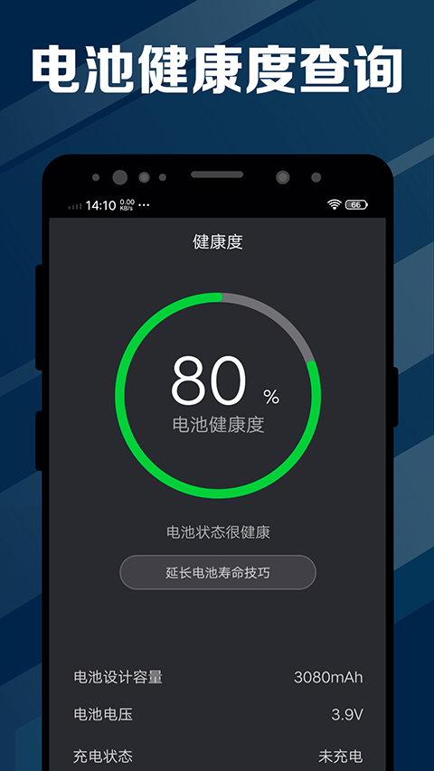 电池医生 app官方版手机软件app截图