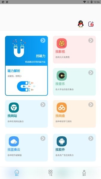 资源大师 plus版手机软件app截图