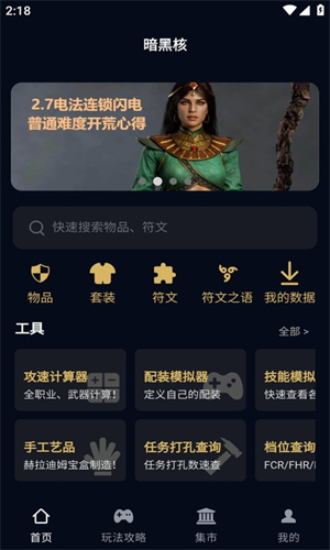 暗黑核交易平台手机软件app截图