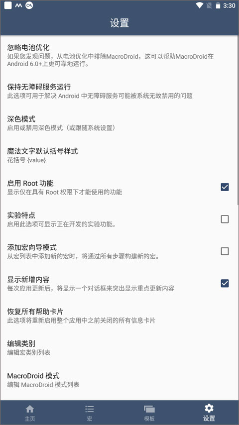 macrodroid 中文版手机软件app截图