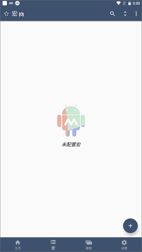 macrodroid 中文版手机软件app截图