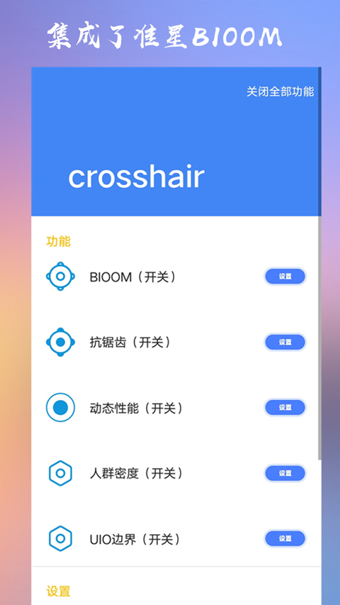 crosshairpro准星辅助器 中文版手游app截图