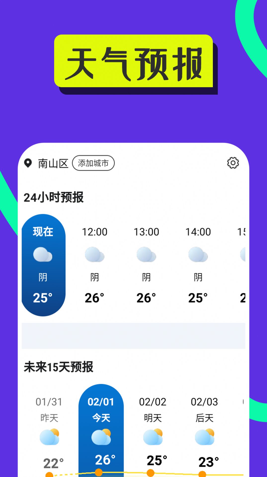 随心好天气手机软件app截图