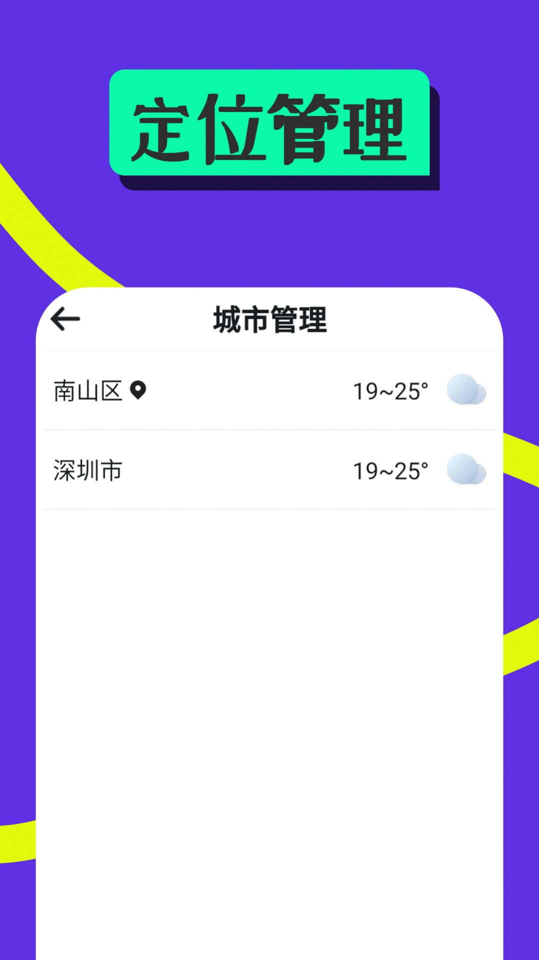 随心好天气手机软件app截图