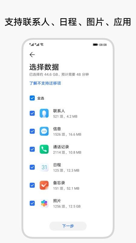 换机克隆搬家手机软件app截图