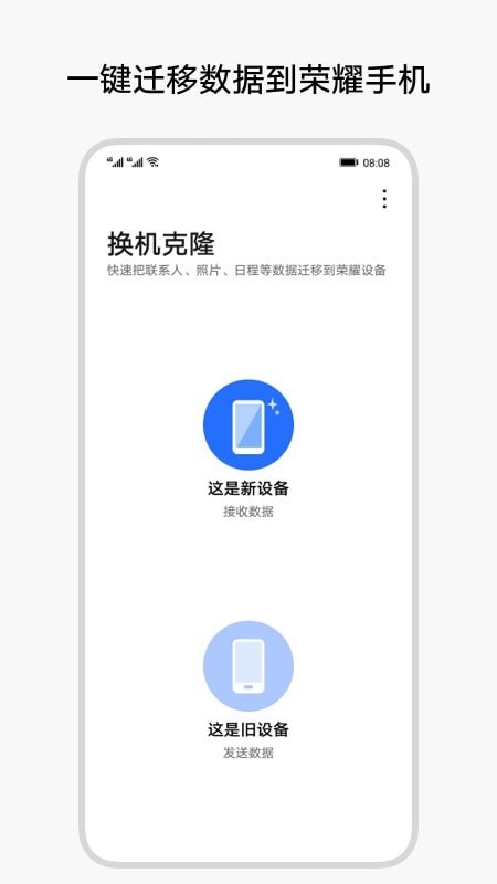 换机克隆搬家手机软件app截图