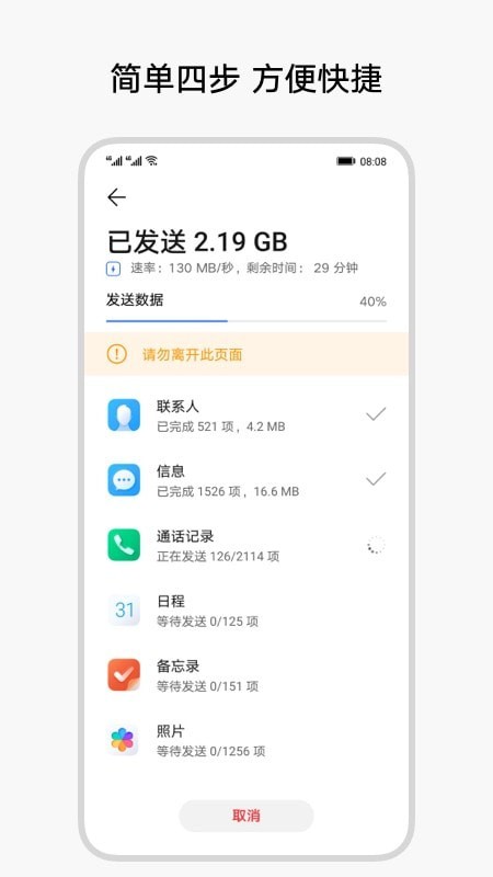 换机克隆搬家手机软件app截图