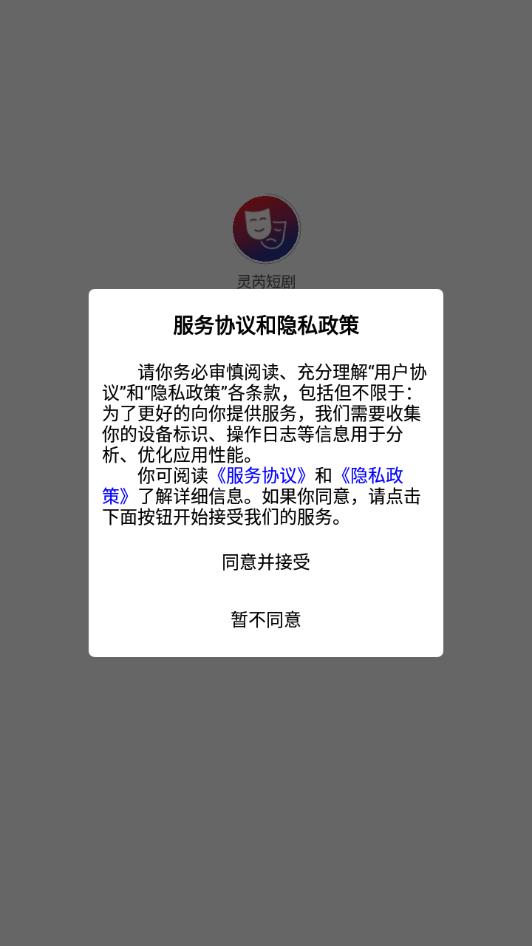 灵芮短剧手机软件app截图