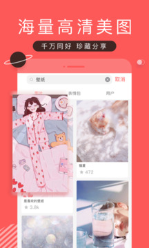 堆糖壁纸 免费版手机软件app截图