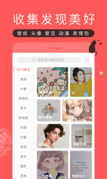 堆糖壁纸 免费版手机软件app截图