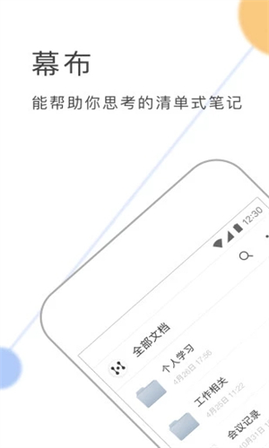 幕布 官方免费版手机软件app截图