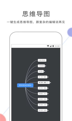 幕布 官方免费版手机软件app截图