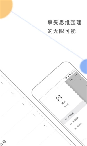 幕布 官方免费版手机软件app截图