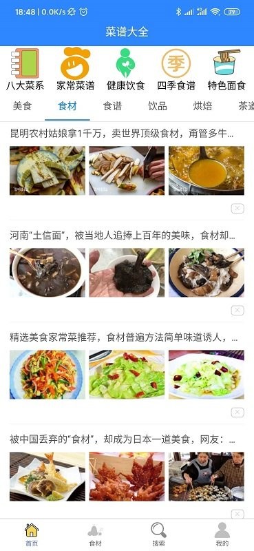 小马菜谱手机软件app截图