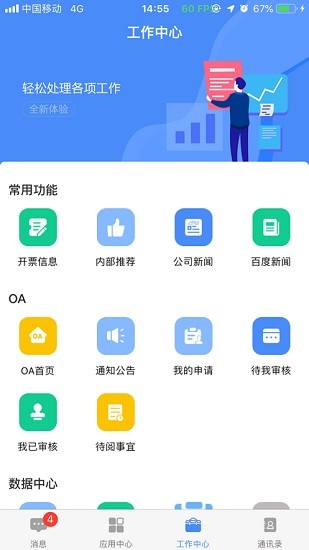 飞鸽互联 安卓版手机软件app截图