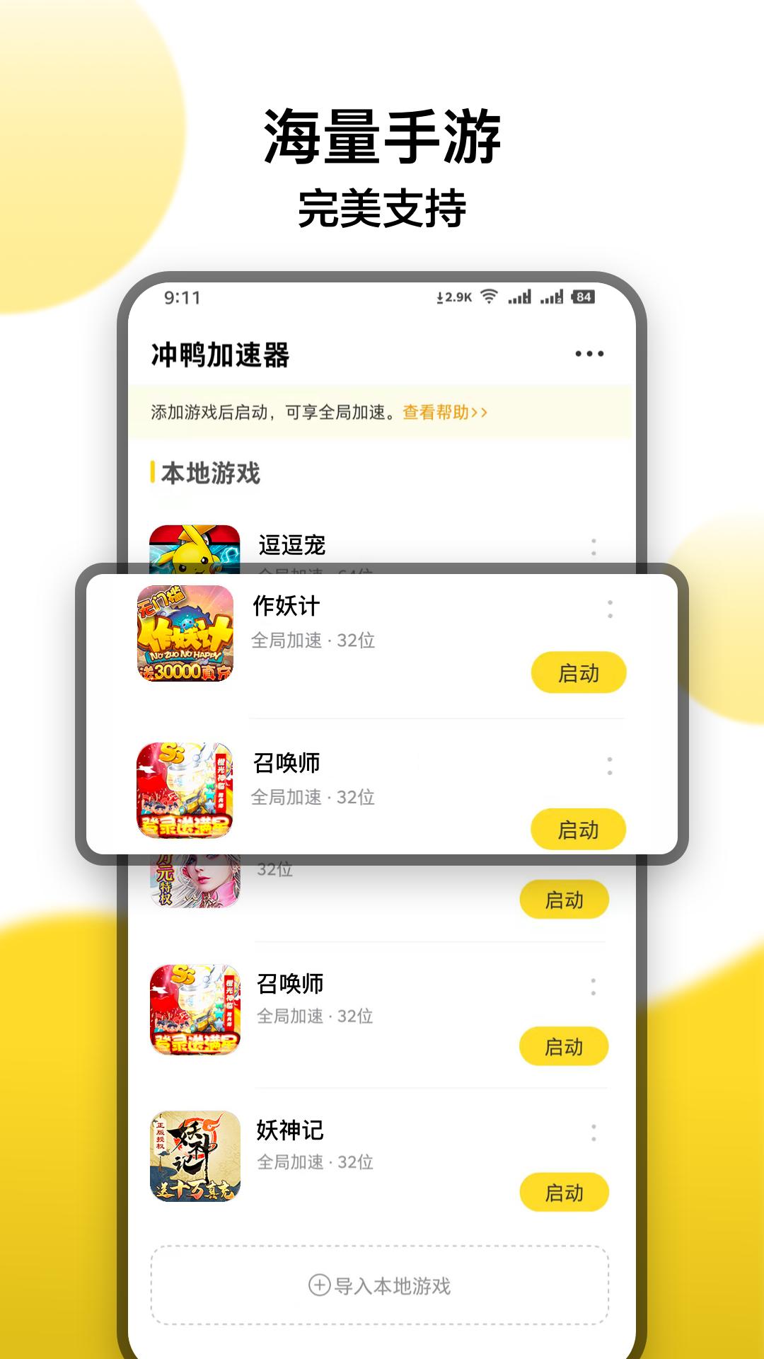 冲鸭变速器手机软件app截图