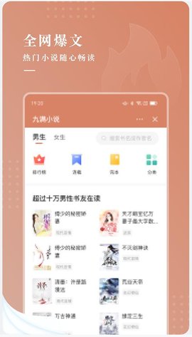 九满小说手机软件app截图