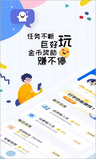 趣打字 赚钱版手机软件app截图