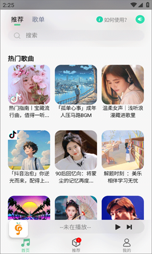 小橘音乐 2025最新版手机软件app截图