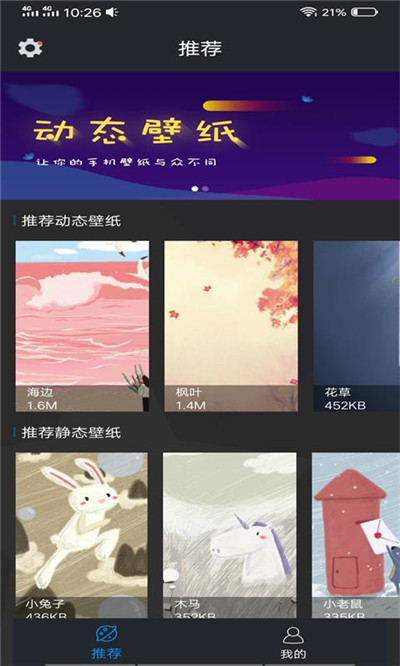 趣彩壁纸 安卓版手机软件app截图