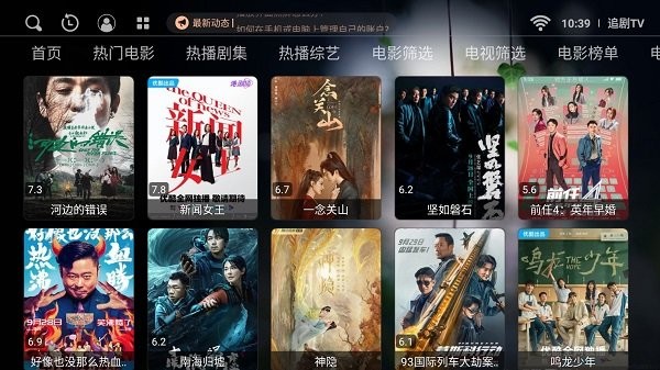追剧tv 官方免费版下载手机软件app截图