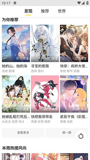 云云漫画 官方版手机软件app截图