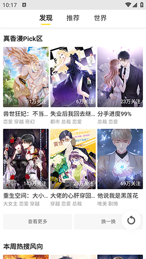 云云漫画 无删减版手机软件app截图