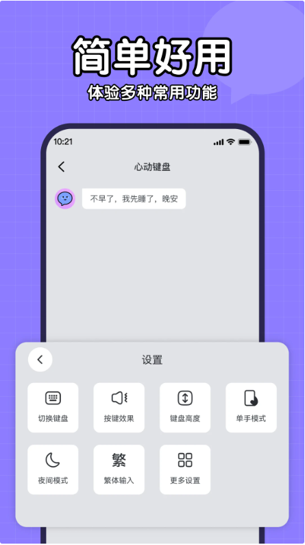 心动键盘手机软件app截图