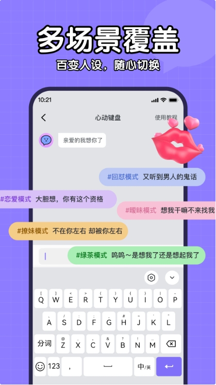 心动键盘手机软件app截图