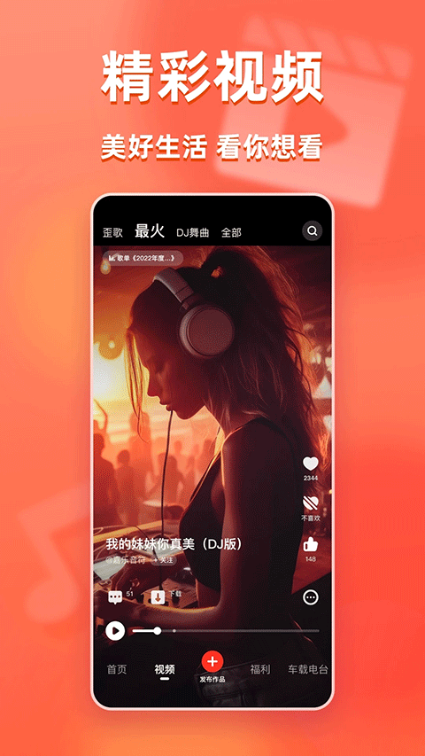 快音 免费听歌最新版手机软件app截图