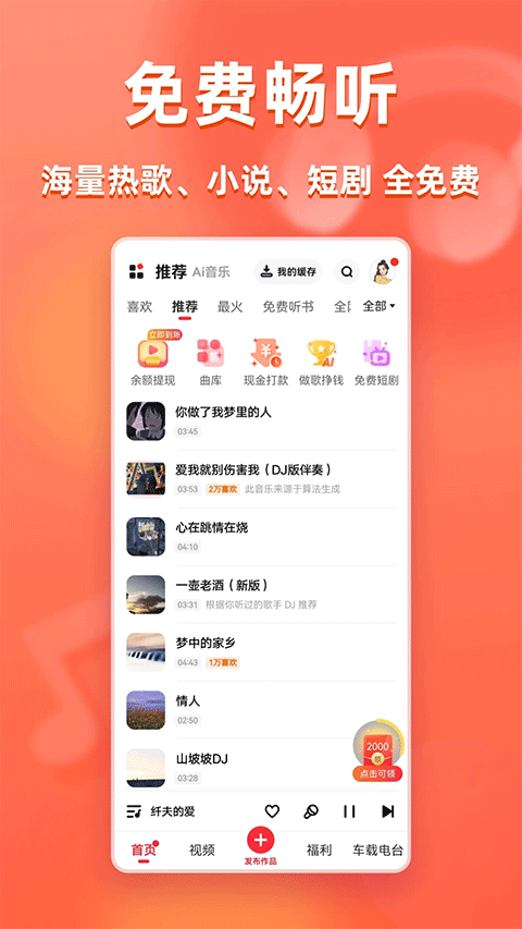快音 免费听歌最新版手机软件app截图