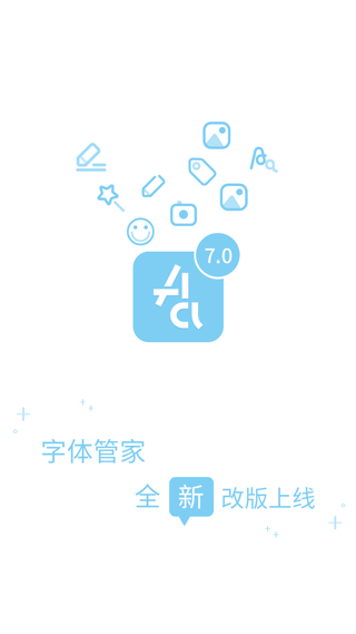 字体管家 官方免费版手机软件app截图