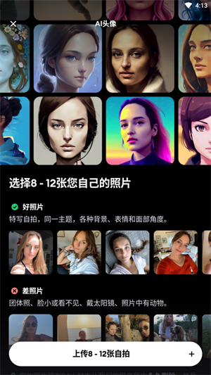 remini 中文版官方手机软件app截图