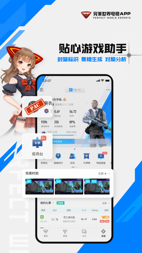 完美世界电竞 官方最新安装入口手机软件app截图