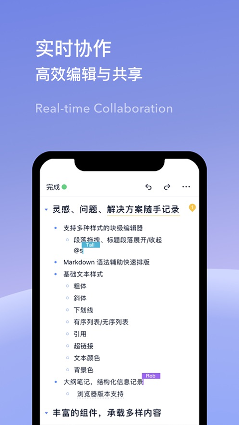 为知笔记X手机软件app截图