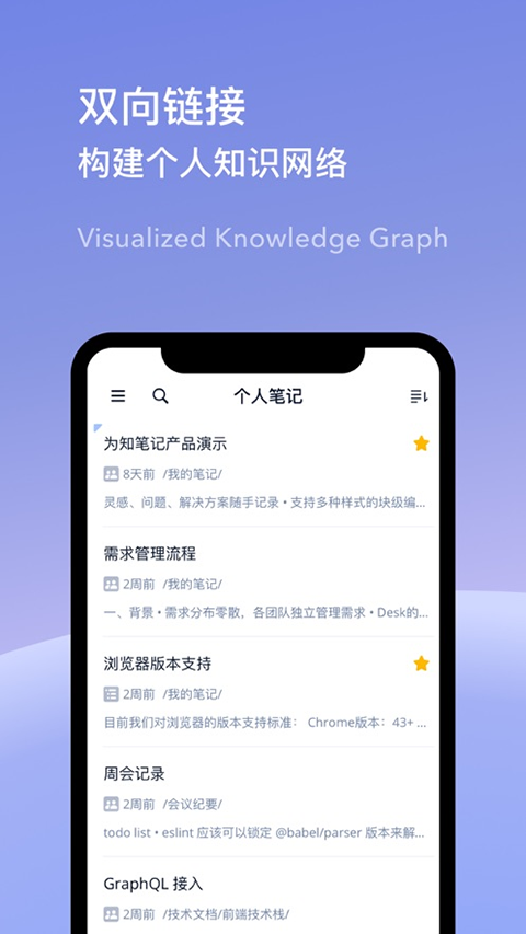 为知笔记X手机软件app截图