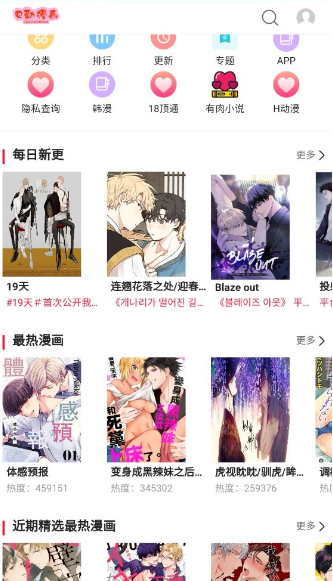 贝勒漫画 官网入口手机软件app截图