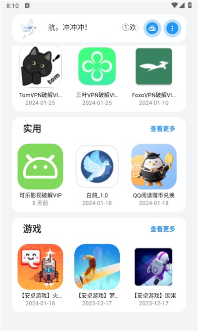 白鸽软件报手机软件app截图