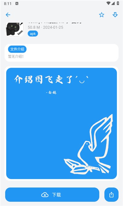 白鸽软件报手机软件app截图