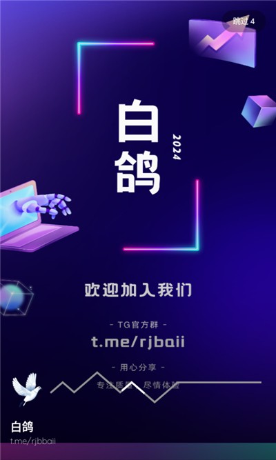 白鸽软件报手机软件app截图